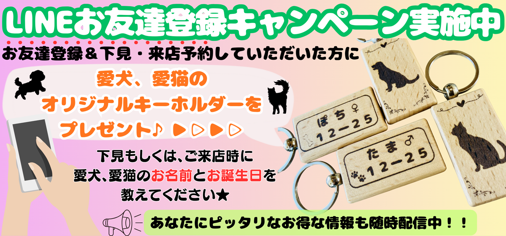 lineお友達キャンペーン